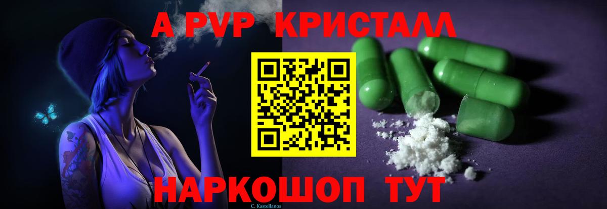 APVP кристаллы  A PVP Crystall  A PVP  APVP СК КРИС  что такое наркотик  Верхняя Пышма  Вход с VPN 