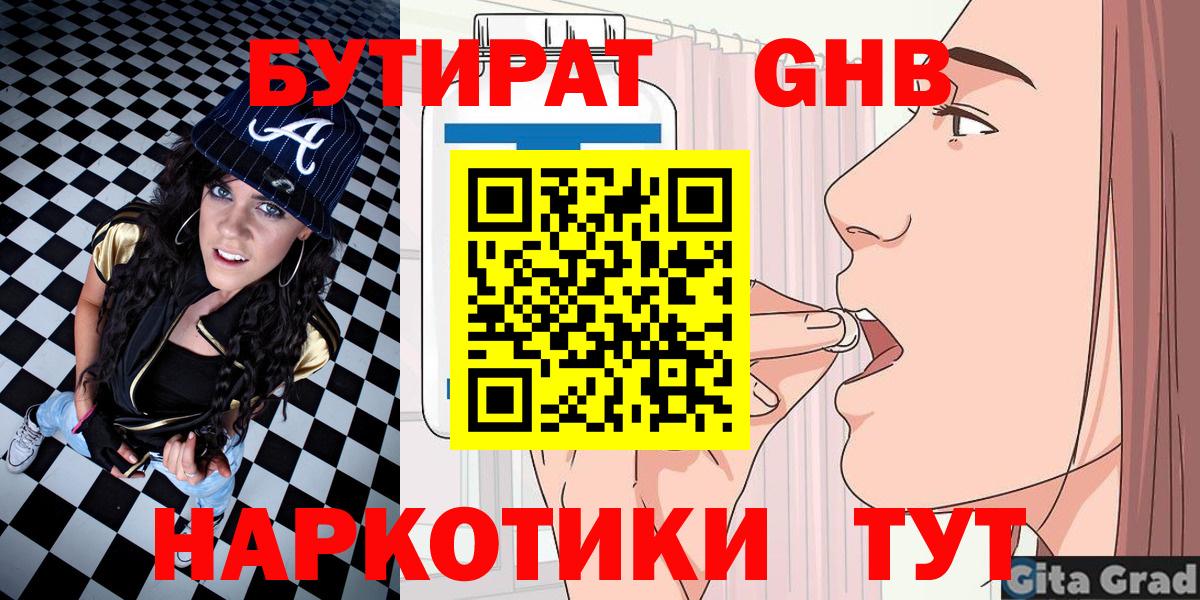 Бутират оксибутират Верхняя Пышма
