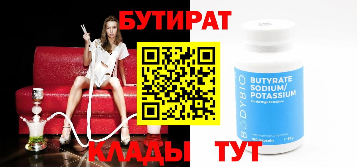 БУТИРАТ  БУТИРАТ 99%  Вход с VPN  Верхняя Пышма 