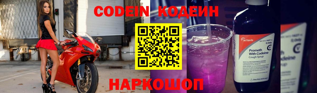 Кодеин напиток Lean (лин) Верхняя Пышма
