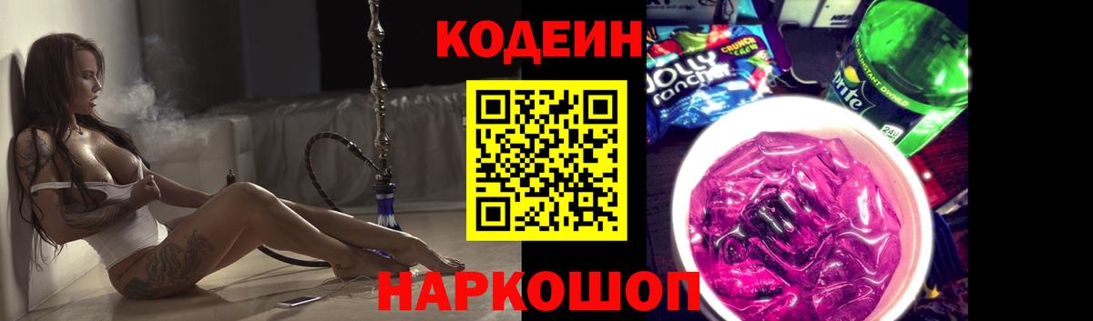 Codein Purple Drank  Вход с VPN  Верхняя Пышма  Codein Purple Drank 